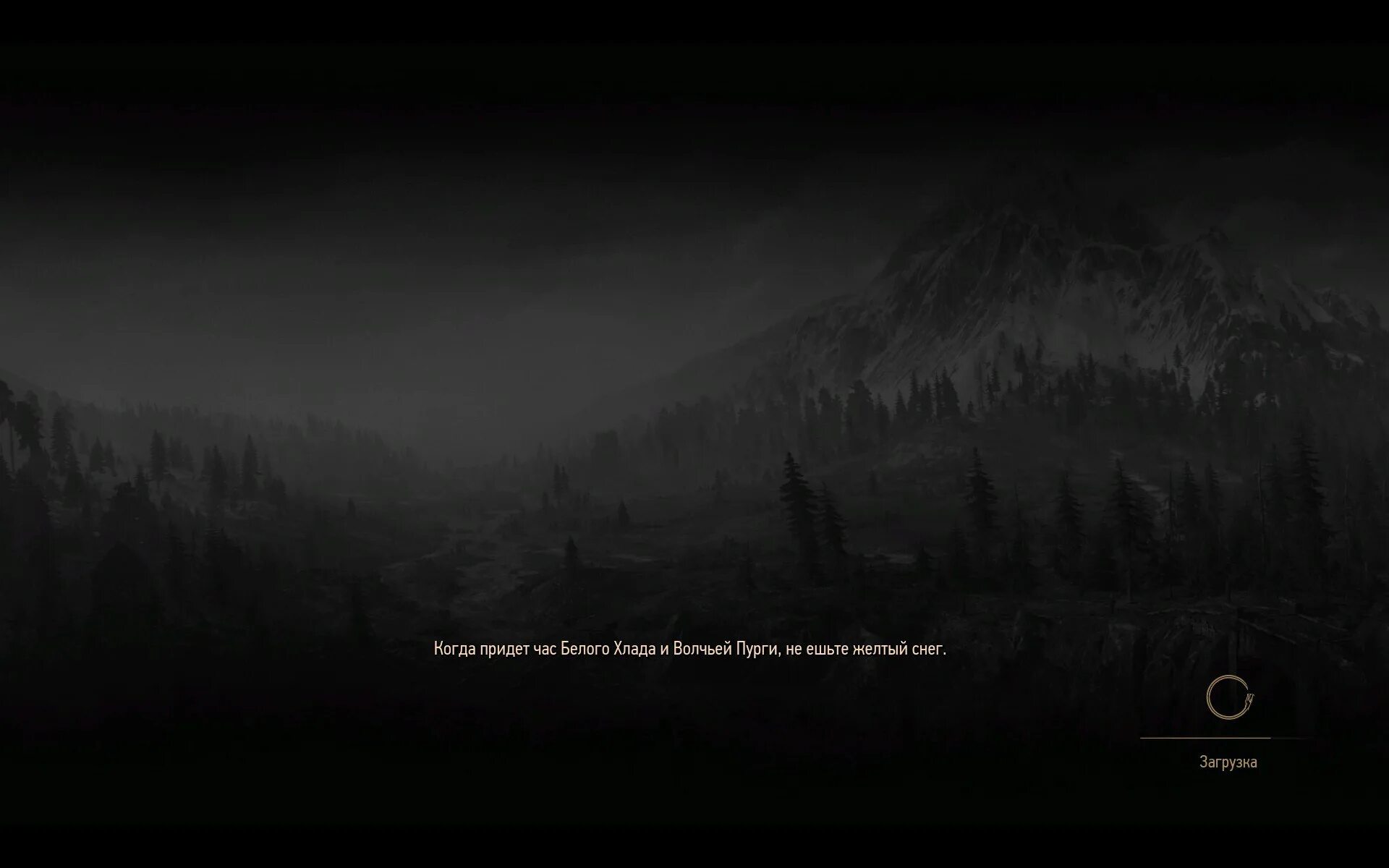 Dark loading. Ведьмак 3 загрузочные экраны. Witcher 3 loading Screen. В час белого хлада и волчьей пурги не ешьте желтый снег. Белый хлад и Волчья Пурга.