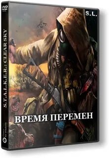 Дни перемен 2