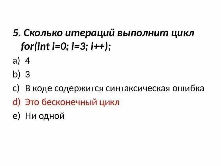 Число итераций цикла. Сколько итераций выполняет цикл. количество итераций в цикле. for (int i = 0; i &lt; n; i++) в с++. сколько итераций будет в этом цикле 1.