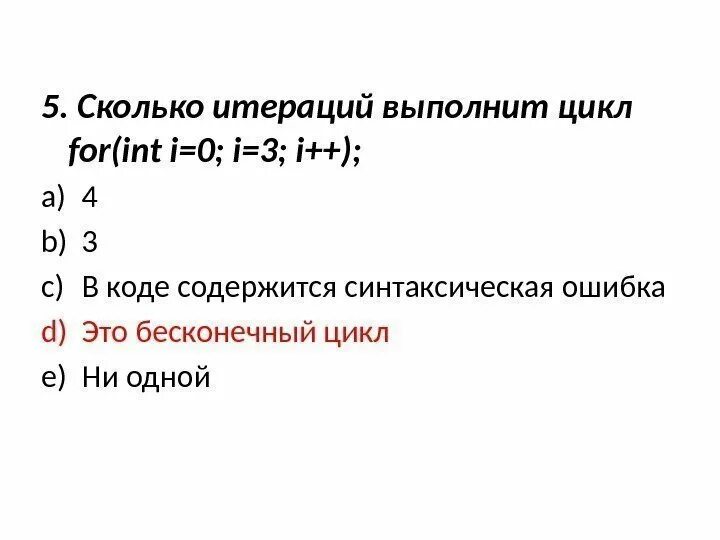 Сколько итераций выполняет цикл. Количество итераций в цикле. For (INT I = 0; I < N; I++) В С++. Сколько итераций будет в этом цикле 1.