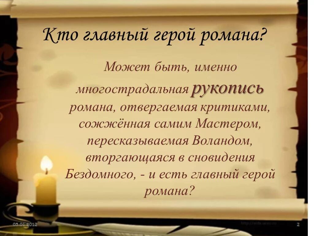 Правды в этом есть именно. Рукописи не горят. Учительство не труд а отреченье умение.