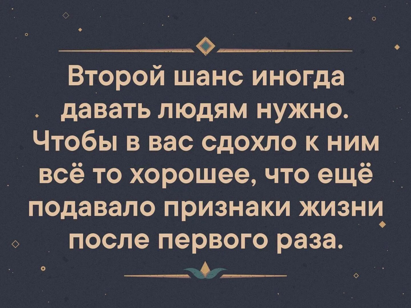 Шанс на жизнь читать. Второй шанс цитаты. Цитаты про второй шанс в жизни. Цитаты про второй шанс человеку. Афоризмы про второй шанс.