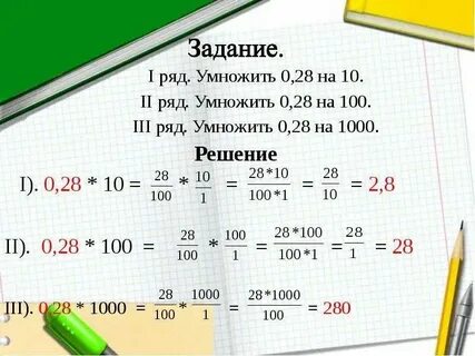 5 8 умножить на 100