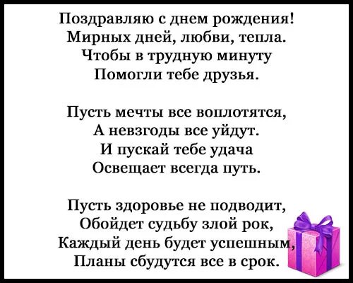 Смс поздравления трогательные. Поздравление в стихах мужчине. С днём рождения мужчине стихи. Стихотворение с днём рождения мужчине. Стих на день рождения до слез.