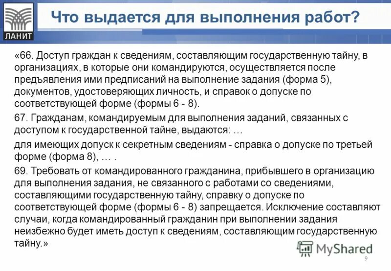 Обязанности должностных лиц допущенных к государственной тайне. Лица допущенные к сведениям составляющим государственную обязаны. Обязанности лиц допущенных к гостайне. Допущенных к сведениям составляющим государственную тайну. Обязанности лиз допузенных к гос тайне.