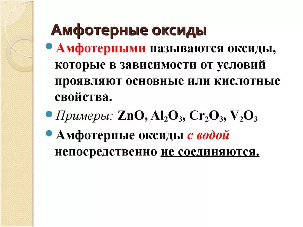 Формула двух оксидов