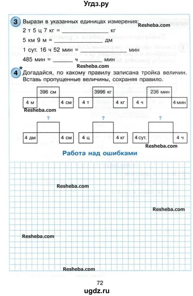 Догадайся по какому правилу записана тройка величин. Догадайся по какому правилу записана тройка величин вставь. Запиши пропущенную величину. Самостоятельные и контрольные работы по математике 1 класс Петерсон. Решебник самостоятельные работы петерсон 3 класс