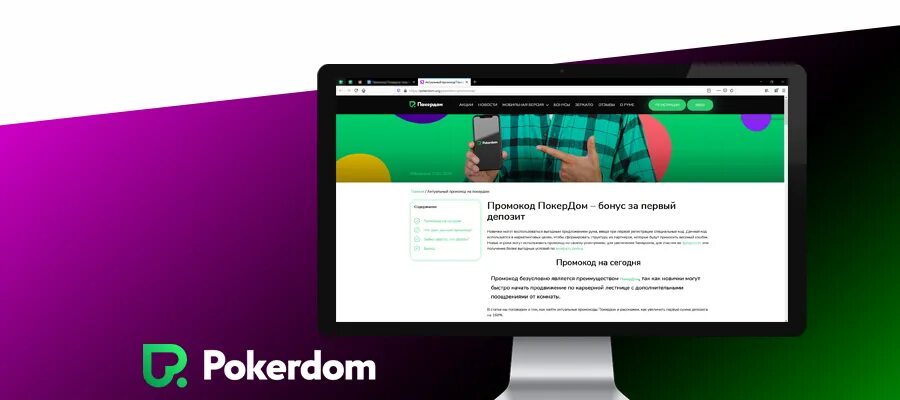 Промокод при регистрации покердом pokerdom get. Промокоды ПОКЕРДОМ. Промокод Pokerdom 2021. ПОКЕРДОМ промокод 2020. ПОКЕРДОМ коды.