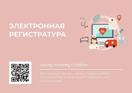 Записаться 4 врачу московская область