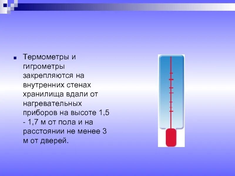На каком уровне термометр. Высота термометра в детском саду. термометр в детском саду сан вин. термометр-гигрометр. высота термометра в группе.