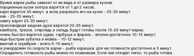 Сколько времени нужно варить рыбу. Сколько нужно варить рыбу. Сколько минут варится рыба. Сколько времени нужно варить рыбу для ребенка.