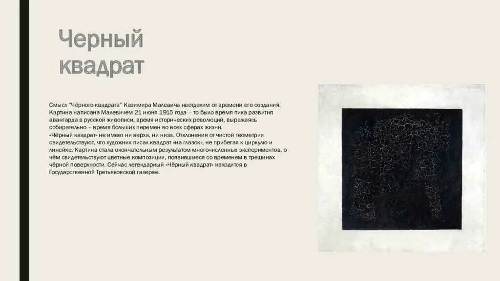 Квадрат малевича картина оригинал. Квадрат малевича картина оригинал. Где сейчас черный квадрат малевича оригинал находится. Картины типа черного квадрата. Черный супрематический квадрат малевича.