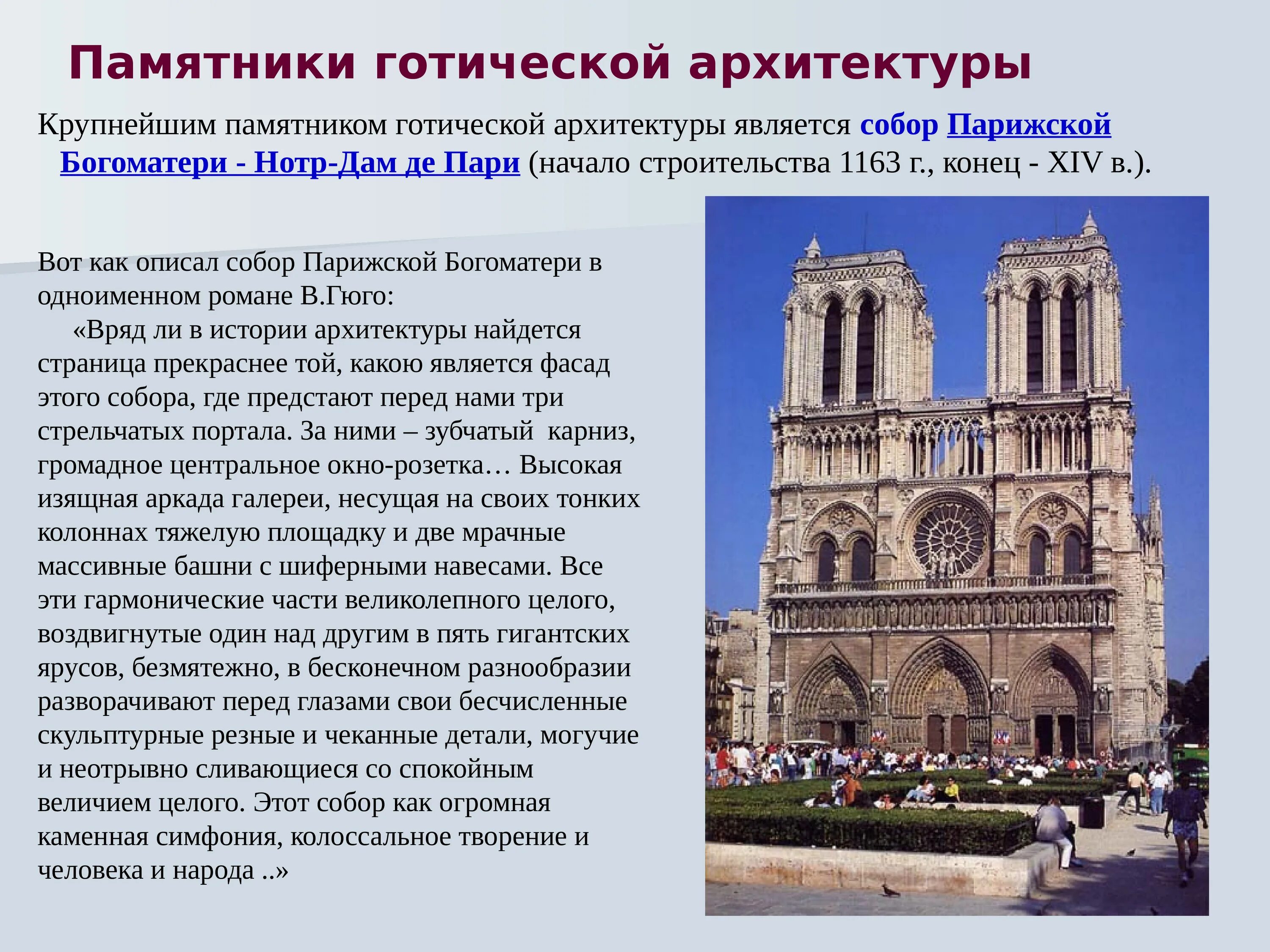 Нотр дам стихотворение. Архитектура раннего средневековья Западной Европы. Средневековая культура Западной Европы архитектура сообщение.