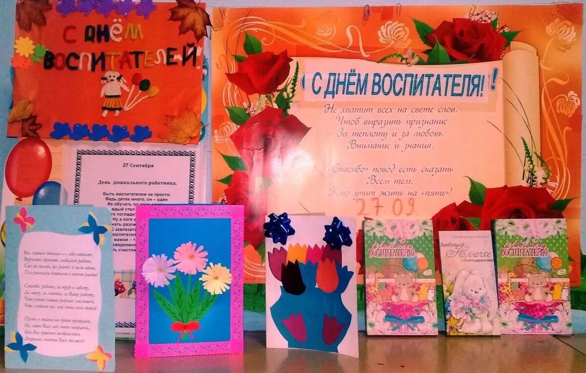 Сценарий ко дню учителя и дню воспитателя. Поделки ко дню дошкольного работника. открытка воспитателю своими руками. открытка на конкурс ко дню воспитателя. поделки ко дню воспитателя.