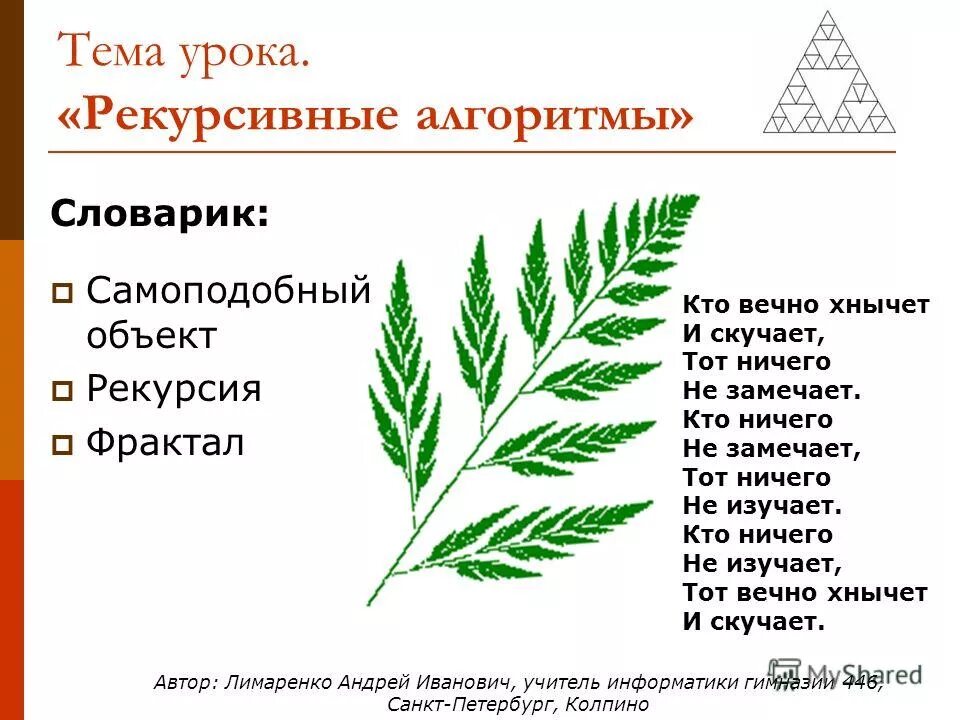 Примеры рекурсии из жизни. Примеры рекурсии в природе. Рекурсивным является тот объект. Рекурсия. Теория рекурсии.