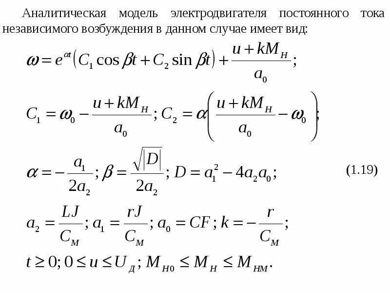 Математическая модель описание работы двигателя. Математическая модель двигателя постоянного тока. потокосцепление асинхронного двигателя формула.