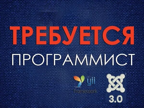 Программирование требуется. Требуется программист.