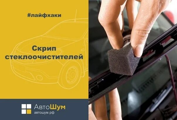 Как называется скрип. От скрипа дворников. скрип дворников по стеклу как избавиться от скрипа. как называется для бумаг скрипа. пароль скрип.