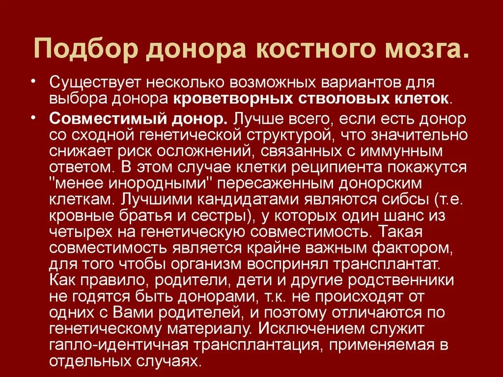 Трансплантация костного мозга презентация. Виды трансплантации костного мозга. Костный мозг пересадка доноры. Трансплантация гемопоэтических стволовых клеток. Пересадка костного мозга москва