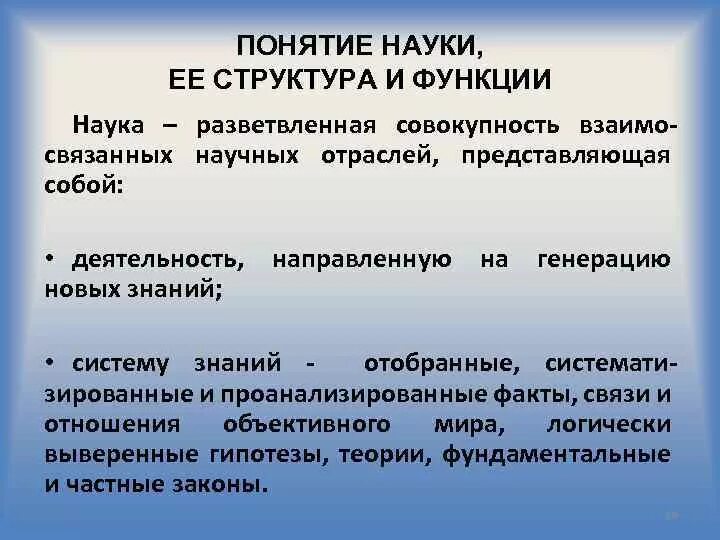 Функции науки. Социальная функция науки. Наука и ее функции в обществе. Цели и функции науки.