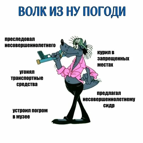 волк из ну погоди мем. приколы из мультиков. мем из ну погоди волк студент. волк ну погоди мем. волк ну погоди мем.