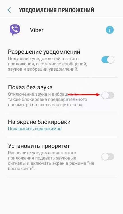 Звук viber. Уведомления без звука. Уведомления приходят без звука. Уведомление вайбер звук. Сообщения в вайбере без звука почему.