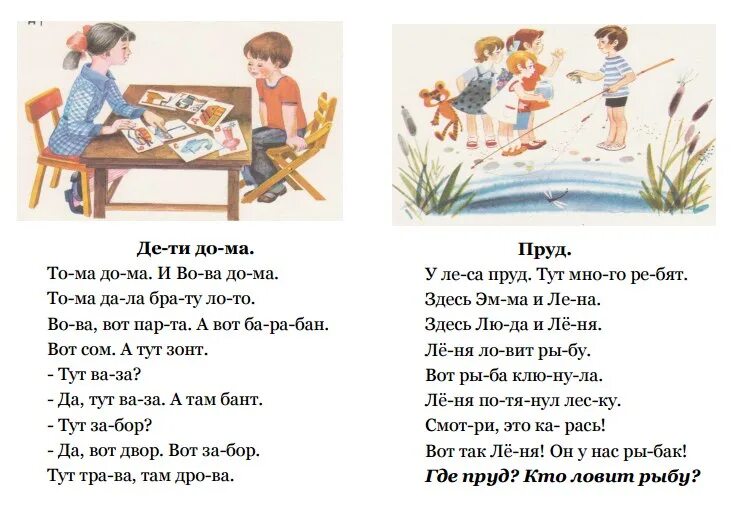 Первый урок текст. Текст для чтения 1 класс. чтение первый класс тексты. текст для первого класса для чтения. чтение для дошкольников.