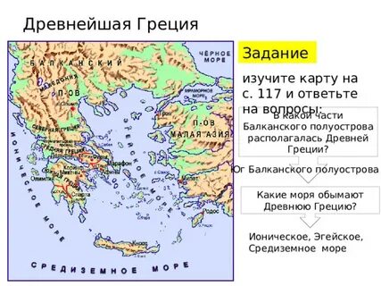 Полуостров древней греции