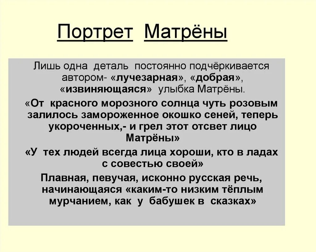 Какую речь сохраняет матрена. Портрет Матрены. Матренинтдвор портрет Матрены. Образ Матрены Матренин двор. Образ Матрены Солженицын.