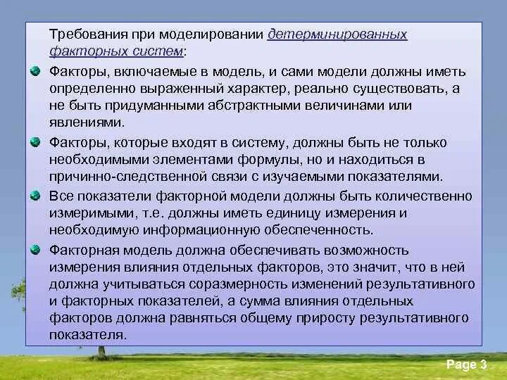 Прием моделирования факторных детерминированных моделей. Моделирование факторных систем. Приемы моделирования факторных систем. Основные приемы моделирования детерминированных факторных систем. Необходимое существенное отношение между явлениями