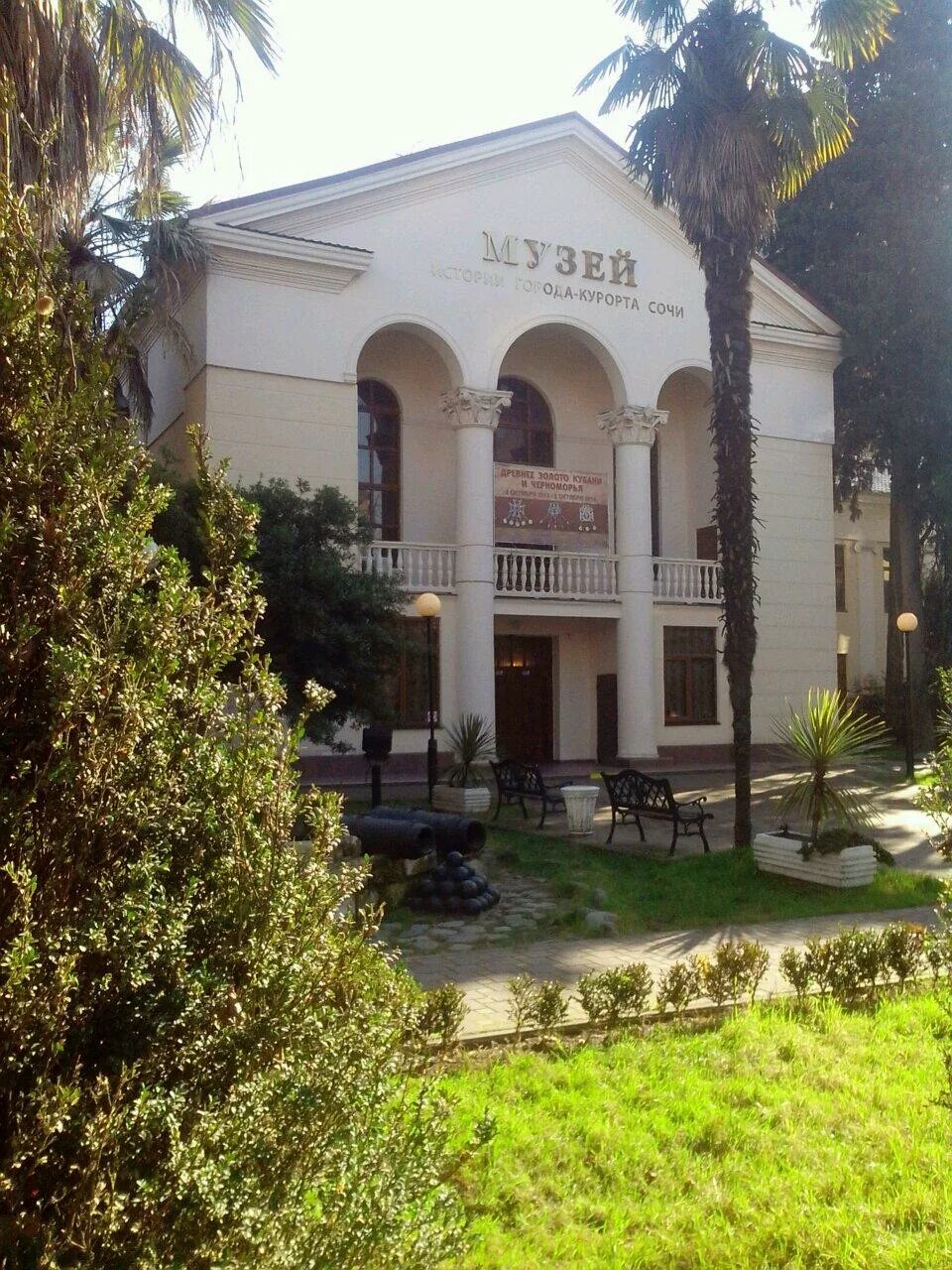 Краеведческий музей сочи. Музей истории города-курорта сочи сочи фото. Музей истории города-курорта сочи, сочи. Пост псоу. Музей истории города сочи.