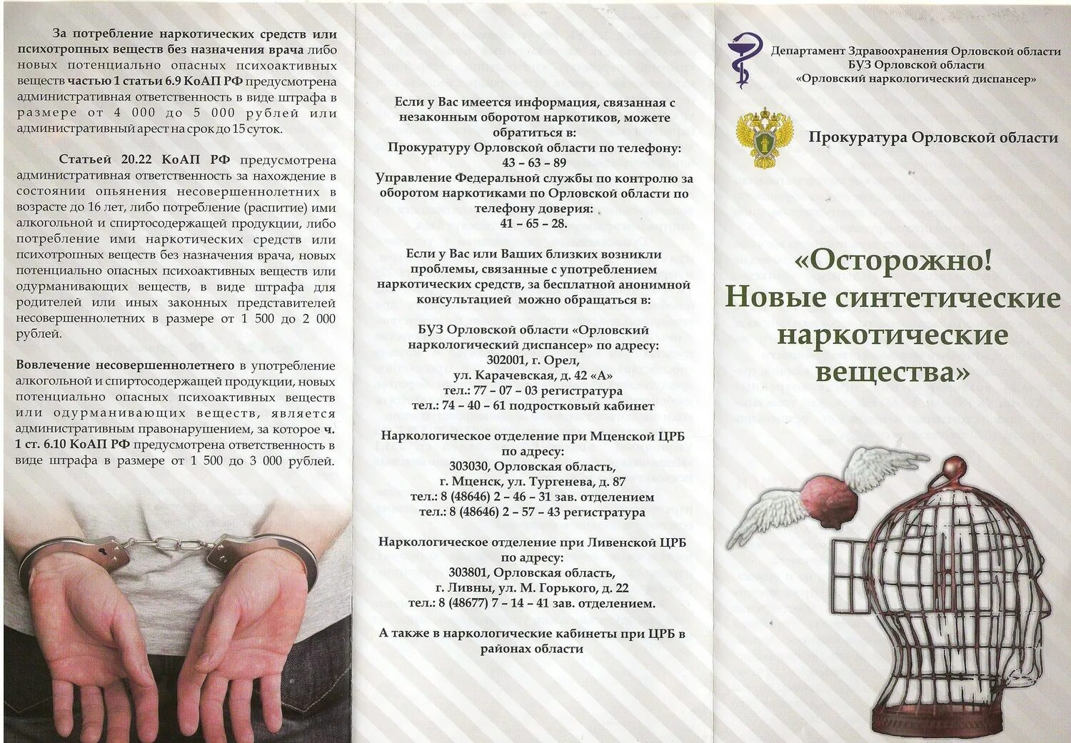 Первичная профилактика в наркологии. Организация наркологической помощи. Уберечь детей от наркотиков. Антинаркотическая памятка. Задачи наркологии.