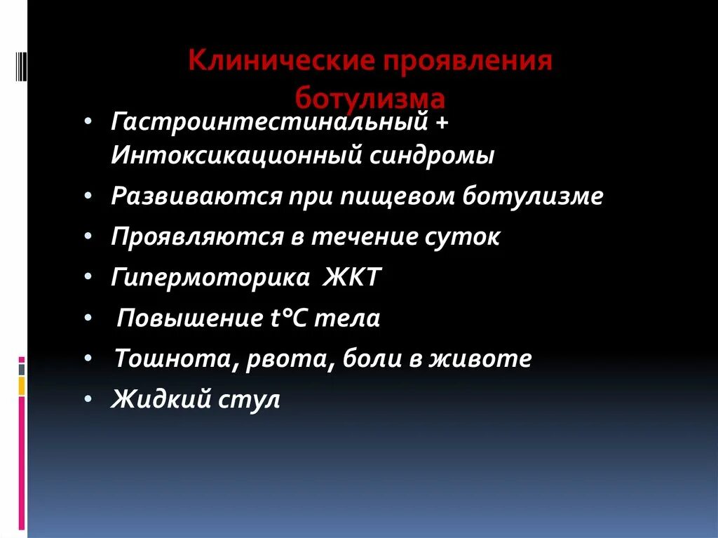 Гастроинтестинальный синдром при ботулизме. Гастроинтестинальный синдром. гастроинтестинальный (кишечный) синдром. гастроинтестинальные симптомы. гастроинтестициальный синдром этл.