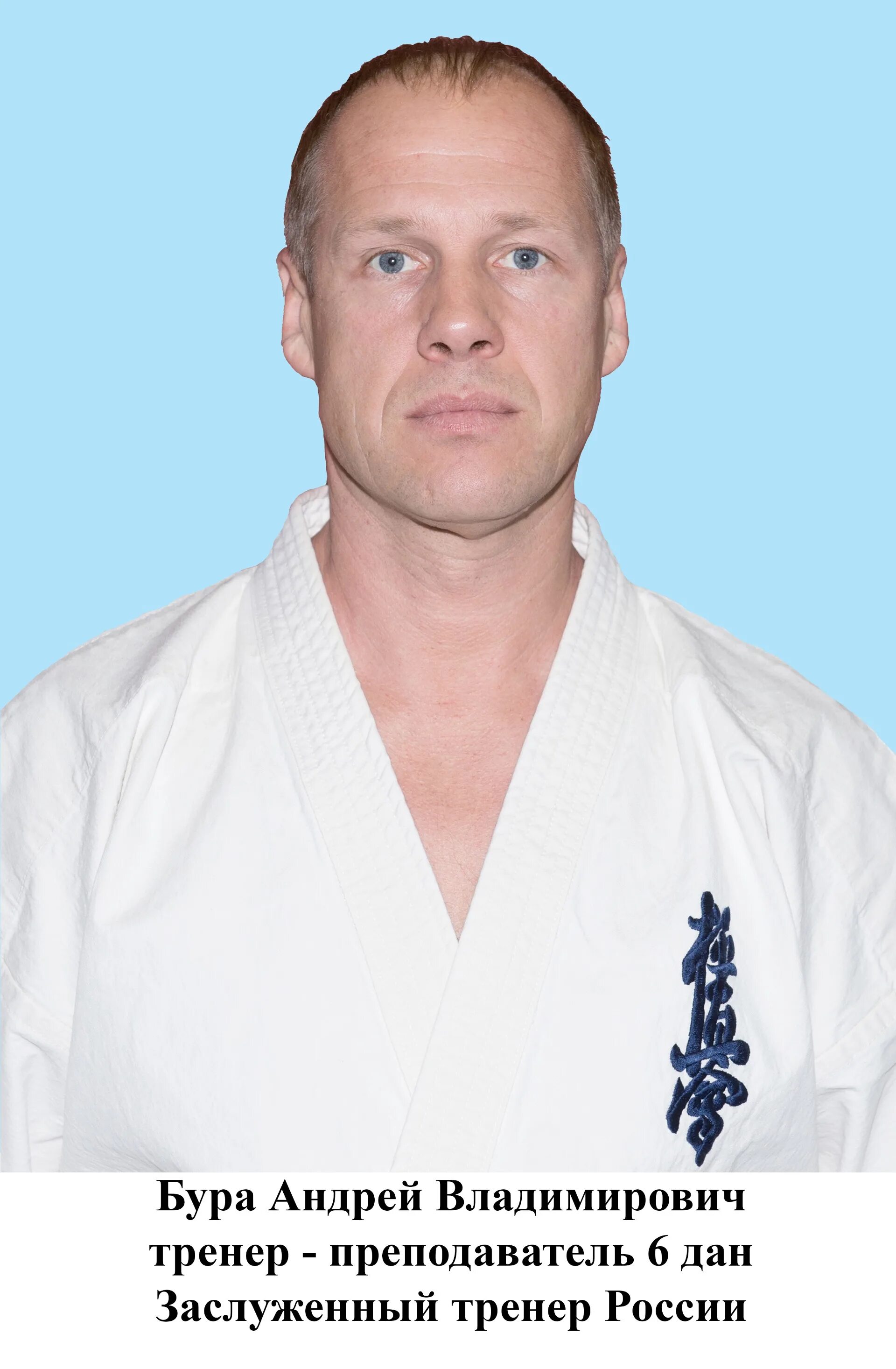 андрей бура каратэ екатеринбург. андрея буры. андрей бура каратэ екатеринбург. андрея буры. бура андрей владимирович.