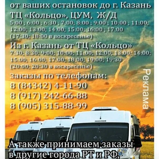 Казань чистополь автобус расписание. Пассажирские перевозки Чистополь Казань. Чистополь Казань автобус. Чистополь Казань. Перевозки Чистополь Казань.