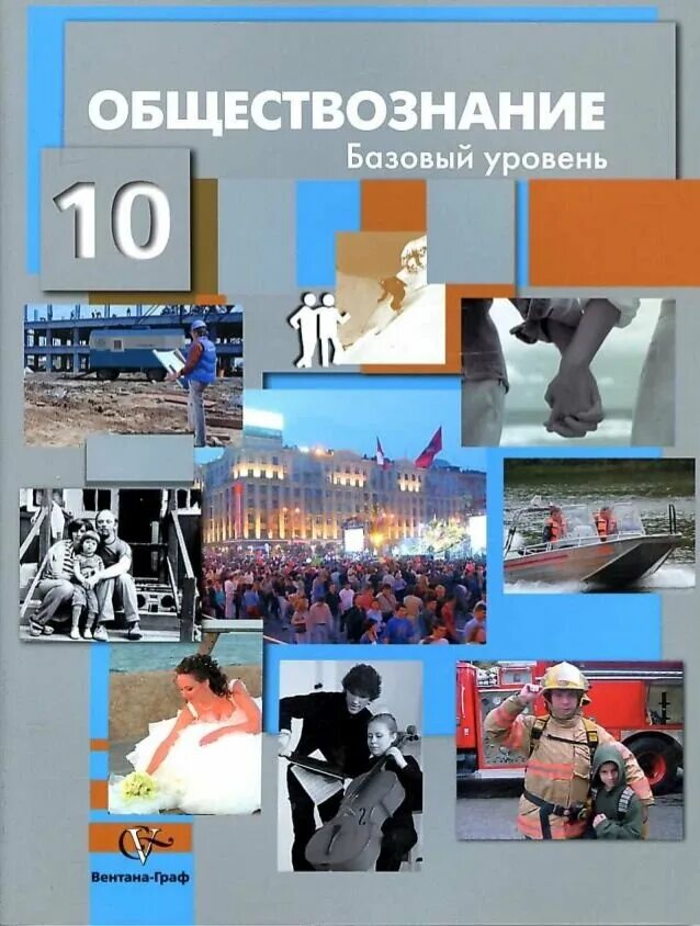 Книга обществознание 10. Обществознание Соболева 10 кл. Обществознание 10 класс учебник. Обществознание базовый уровень. Обществознание 10 класс базовый уровень.