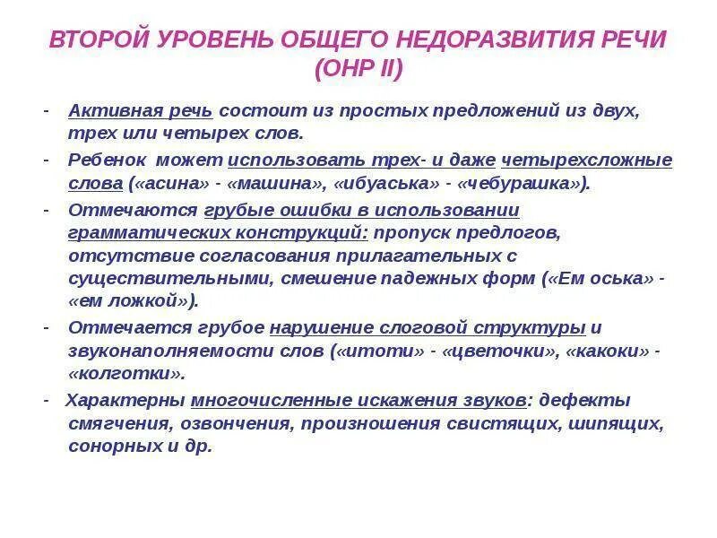 Общее недоразвитие речи степени