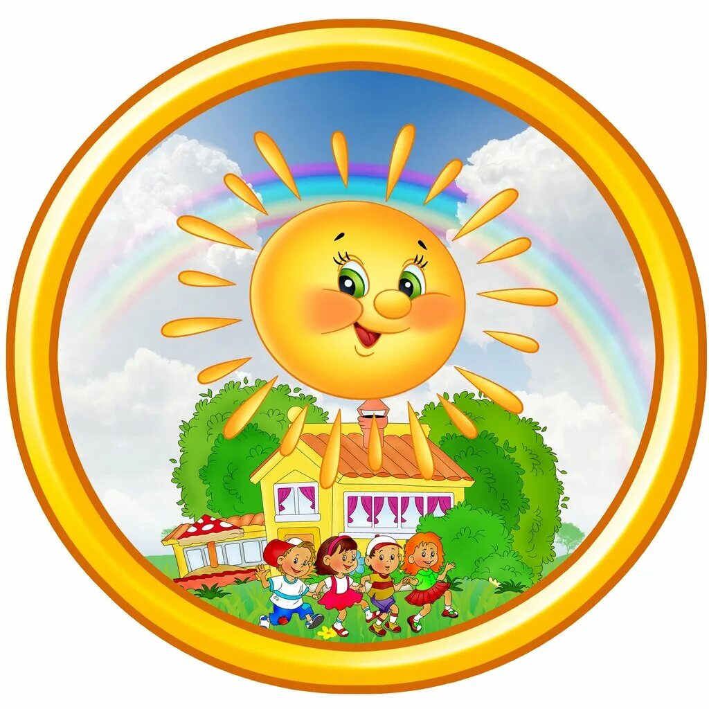 Мкдоу улыбка. Эмблема солнышко для детского сада. Группа солнышко в детском саду. Эмблема детского сада. Детский сад солнышко.