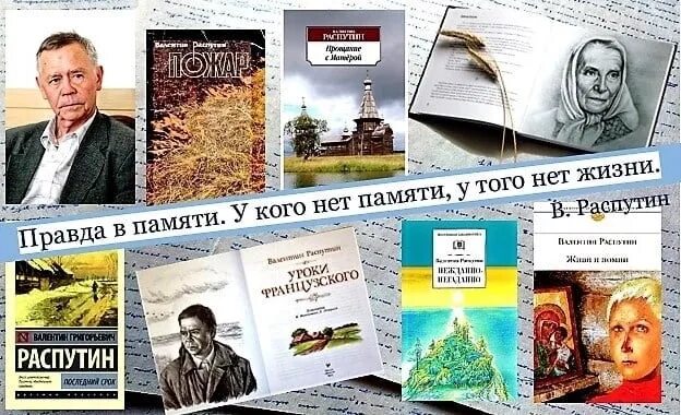 Распутин нежданно негаданно краткое содержание. Распутин в. &quot;нежданно-негаданно&quot;. книги распутина.