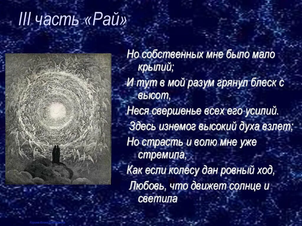 Стихи данте. Любовь что движет солнце и светила. Любовь что движет солнце и светила Данте. Любовь, что движет солнце и светила Божественная комедия.