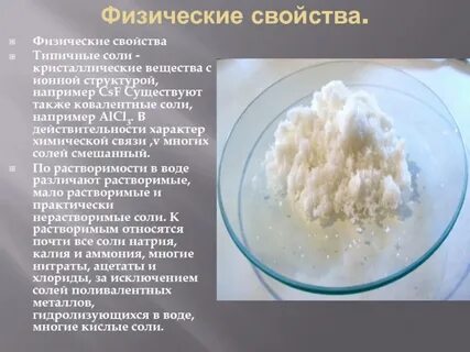 Химия поваренная соль крахмал кислота определение 3