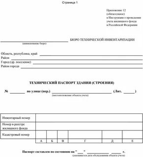 Инструкция жилого фонда