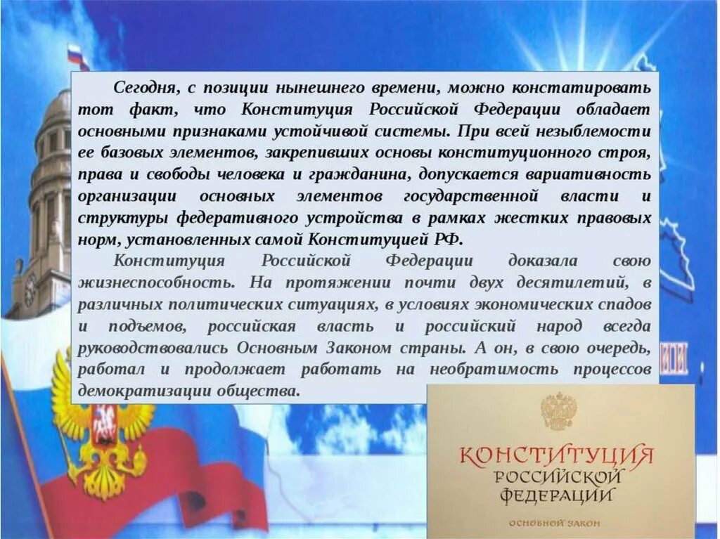 Конституция классный час 3 класс презентация