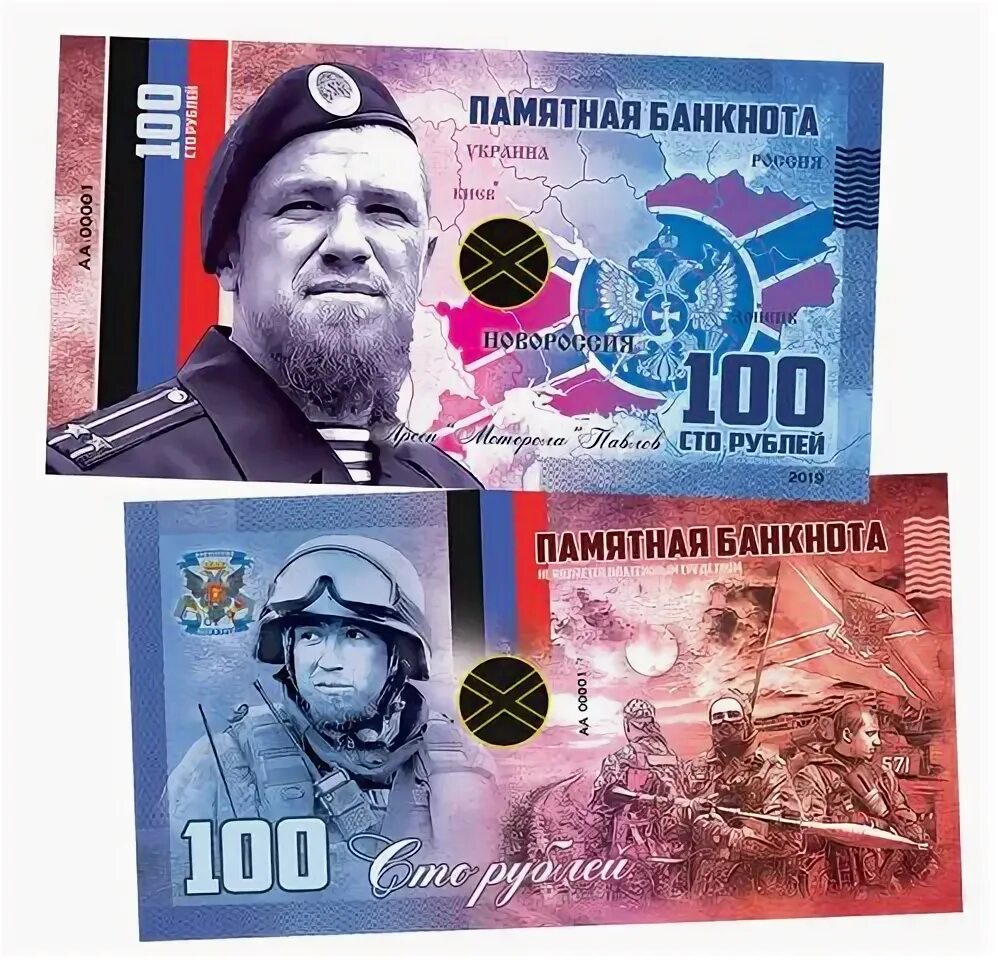 100 рублей - НОВОРОССИЯ - Александр Захарченко. Памятная сувенирная банкнота. ку