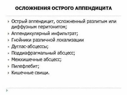 После операции на аппендицит болит