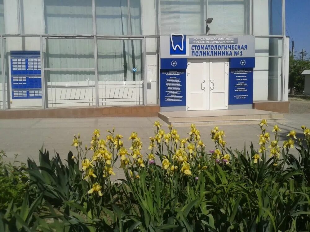 зубной камышин. стоматология улица терешковой в камышине. терешкова камышин. зубной камышин. юлми камышин стоматология клиника доктора.
