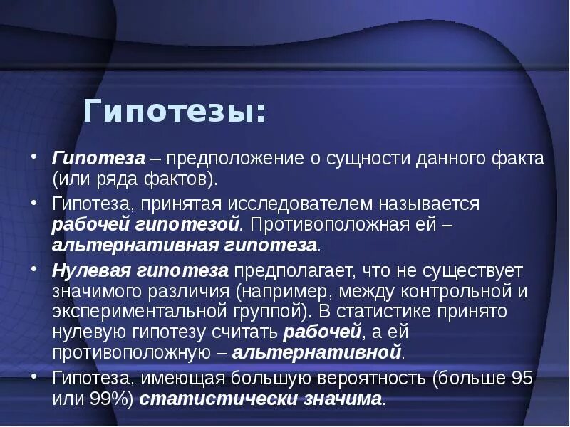 Название глобальной гипотезы