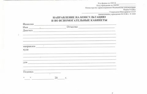 Как оформлять направление
