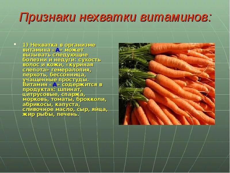 Заболевания при дефиците витаминов. Проявление дефицита витамина а.