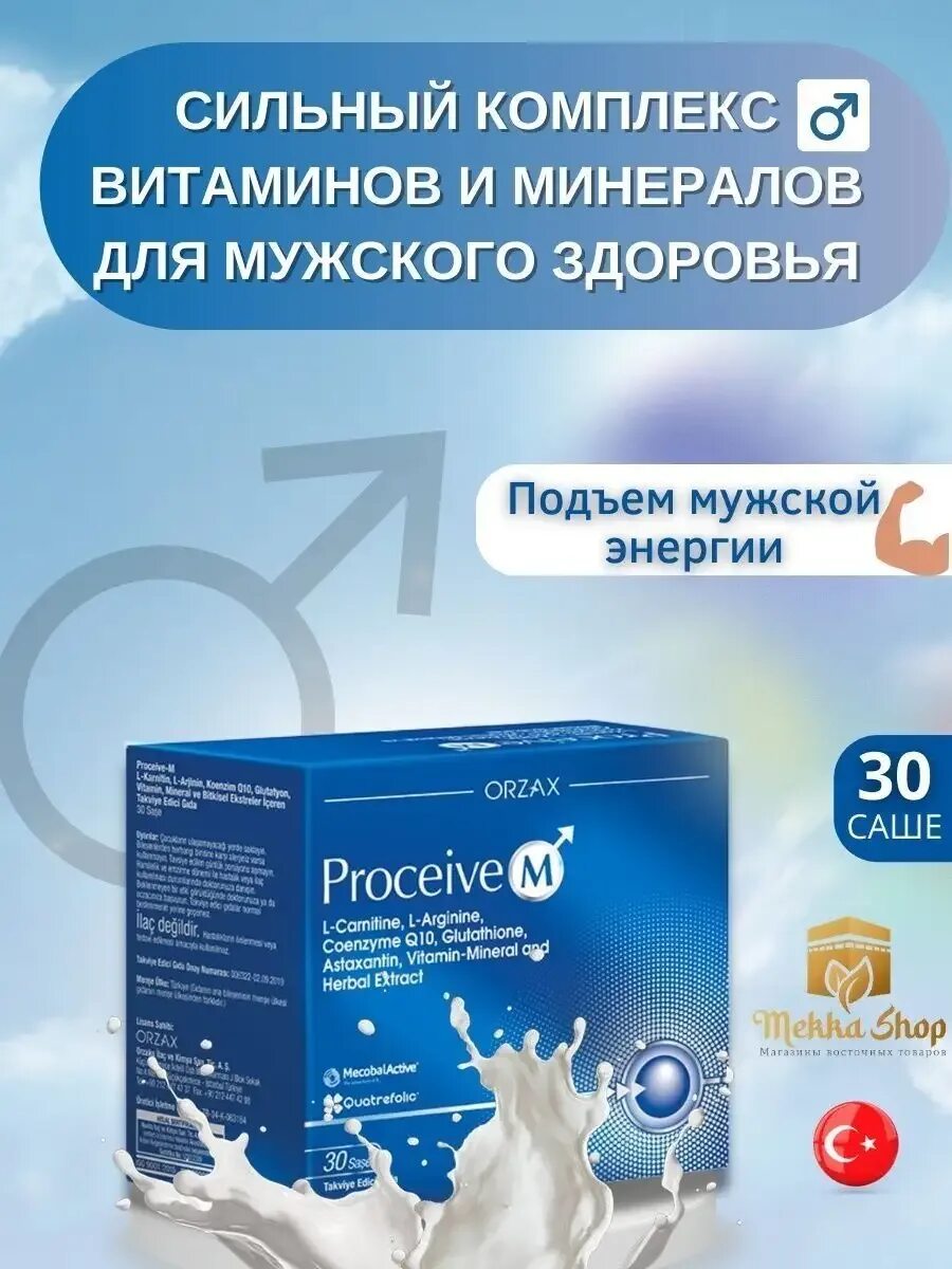 Витамины для мужчин для него. Витамины для мужского здоровья. proceive витамины для мужчин. proceive m orzax. orzax ocean proceive f.